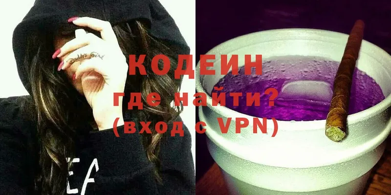 Кодеин Purple Drank Кунгур